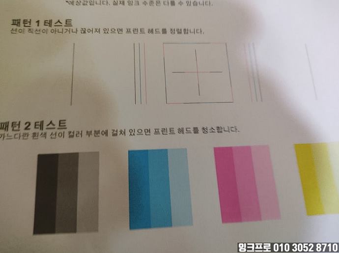 HP 7720 카트리지 교체 후 테스트 출력