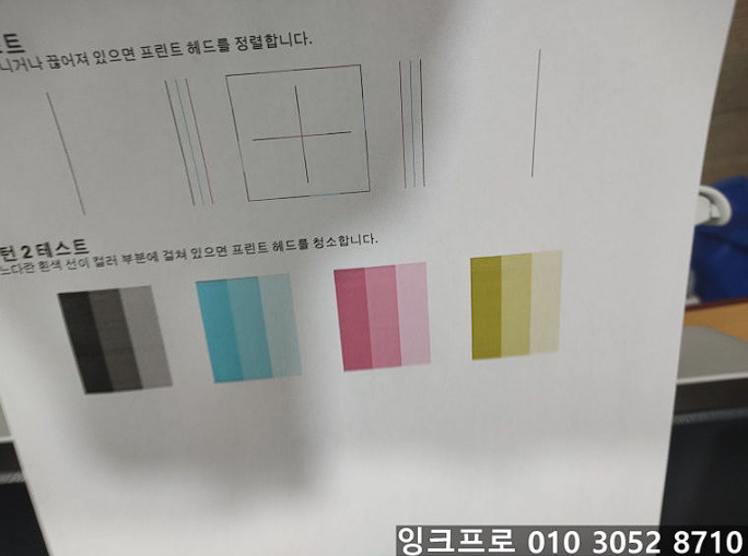 HP OfficeJet Pro 7740 잉크 호스 교체 후 테스트 출력