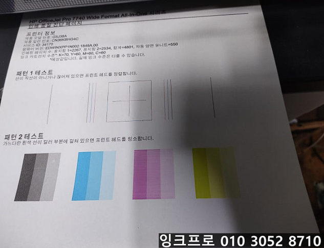 HP OfficeJet Pro 7740 수리 후 테스트 출력