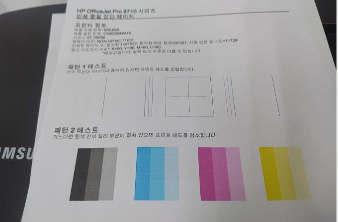 HP OfficeJet Pro 8710 잉크 라인 교체 후 테스트 출력