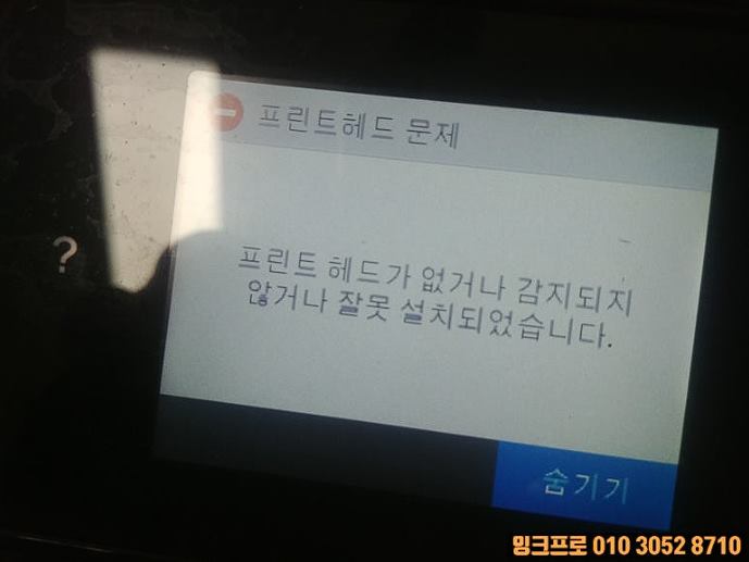 HP 8710 프린터 헤드 문제 오류 화면