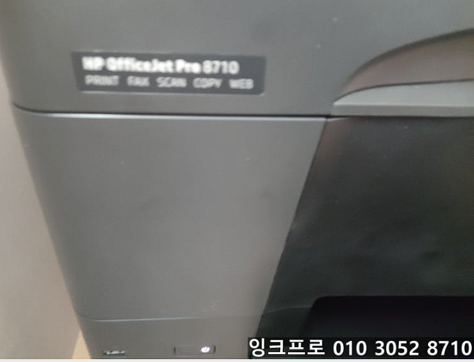 안산 고잔동 HP OfficeJet Pro 8710 무한잉크 누수 수리