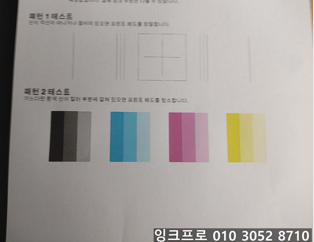 HP OfficeJet Pro 8710 무한잉크통 교체 후 테스트 출력