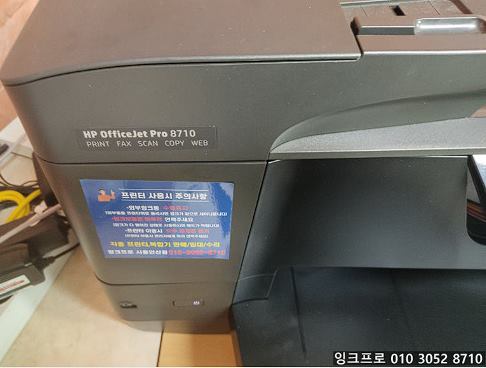 HP 8710 내부 세척 작업