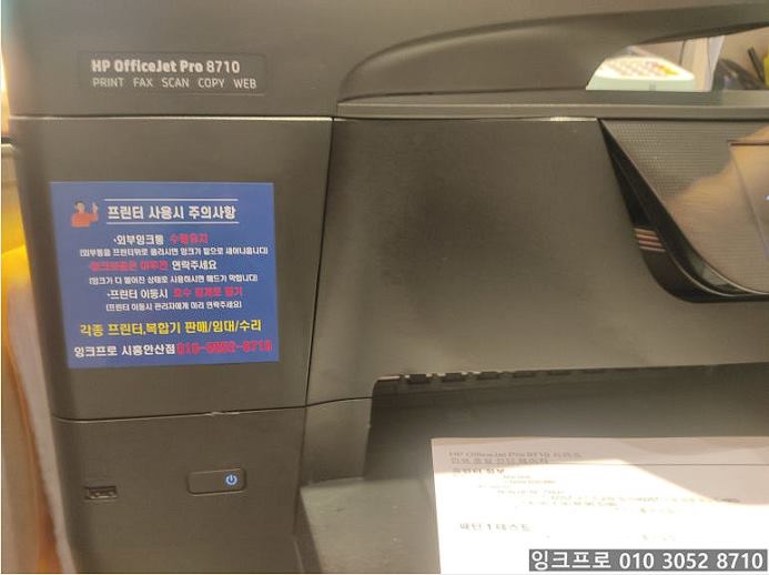시흥 능곡동 HP 8710 선단 밀림 수리
