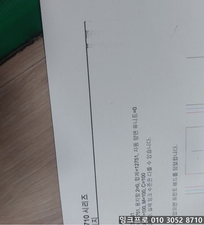 선단 밀림과 이물질이 나타난 출력물
