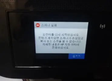 HP 8710 스캐너오류 메시지