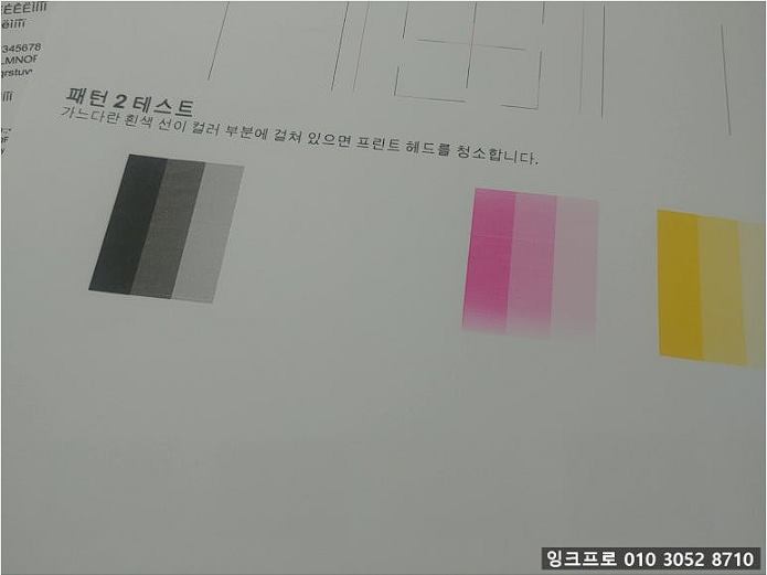 색상 출력 불량이 나타난 HP 9010 테스트 페이지